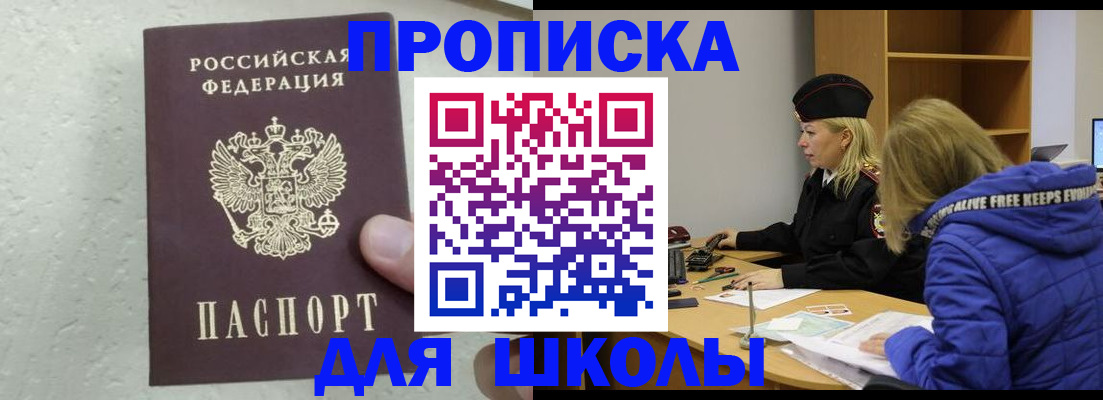 прописка ребенка в Углегорске