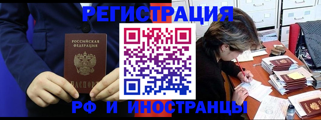 купить прописку в Углегорске