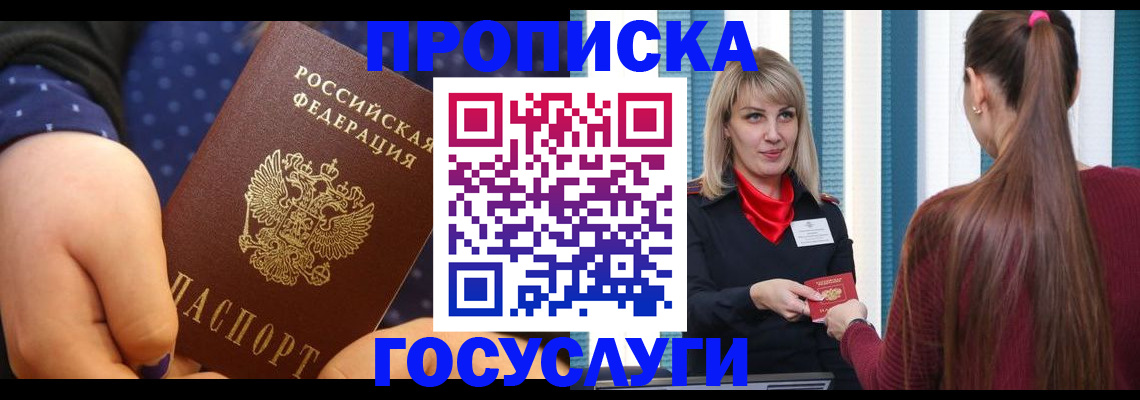 временная регистрация собственник в Углегорске