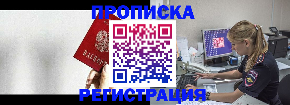 прописка штамп в Углегорске