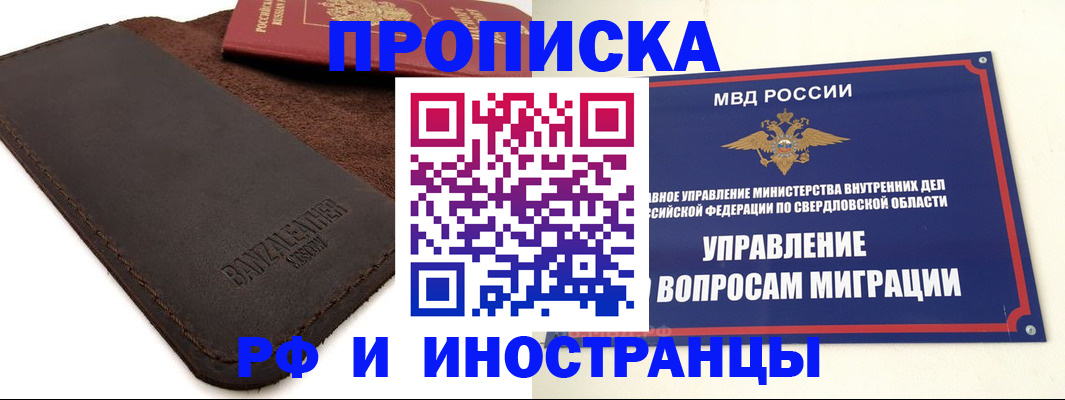 купить прописку в Углегорске