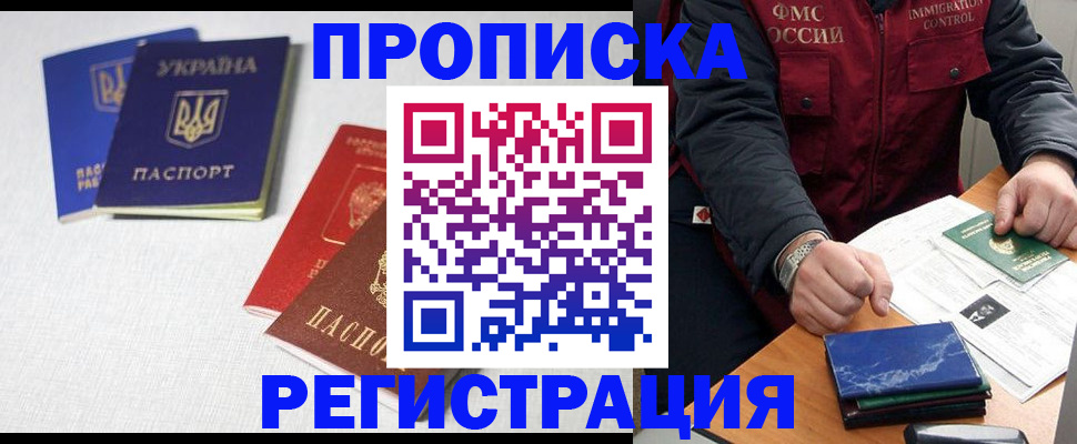 прописка ребенка в Углегорске