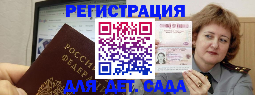 временная регистрация адрес в Углегорске