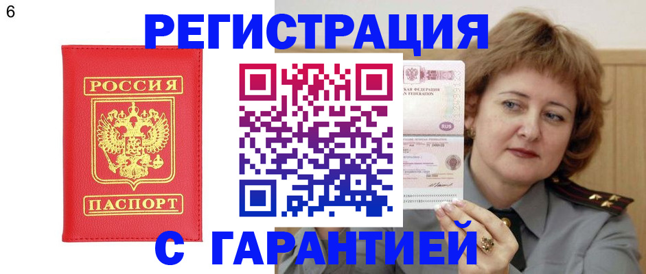 временная регистрация собственник в Углегорске