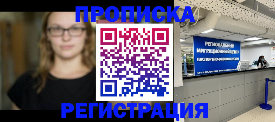 купить прописку в Углегорске