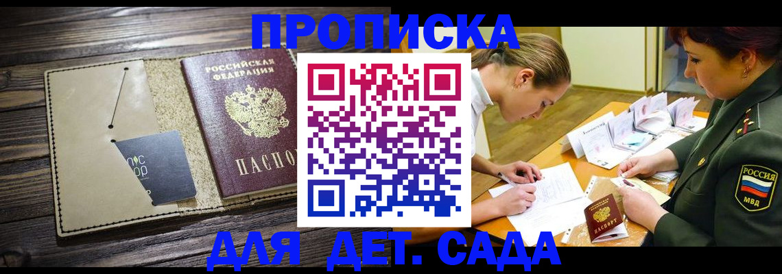 временная регистрация для всех в Углегорске