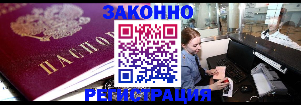 временная регистрация недорого в Углегорске
