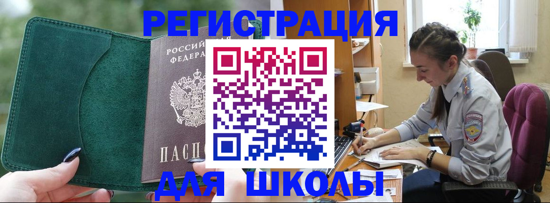 временная регистрация поиск в Углегорске